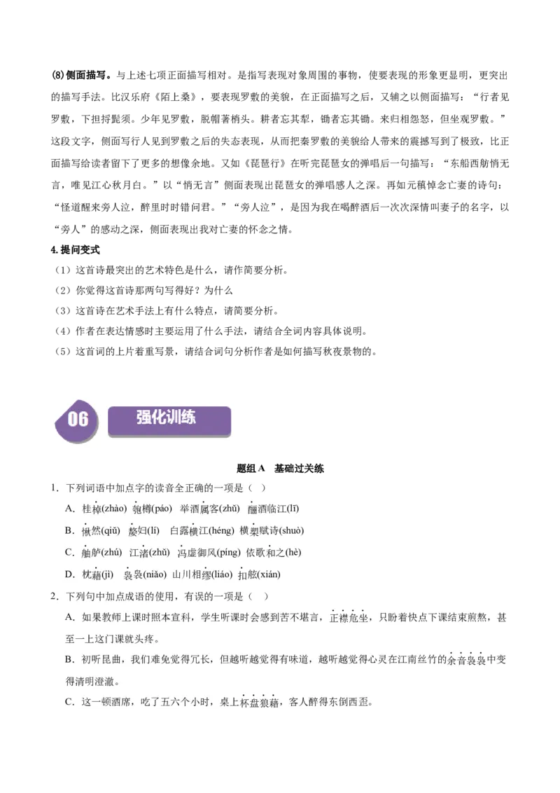 第16.1课赤壁赋（第一课时）（学生版）_高语_高中语文_必修上册_同步讲义