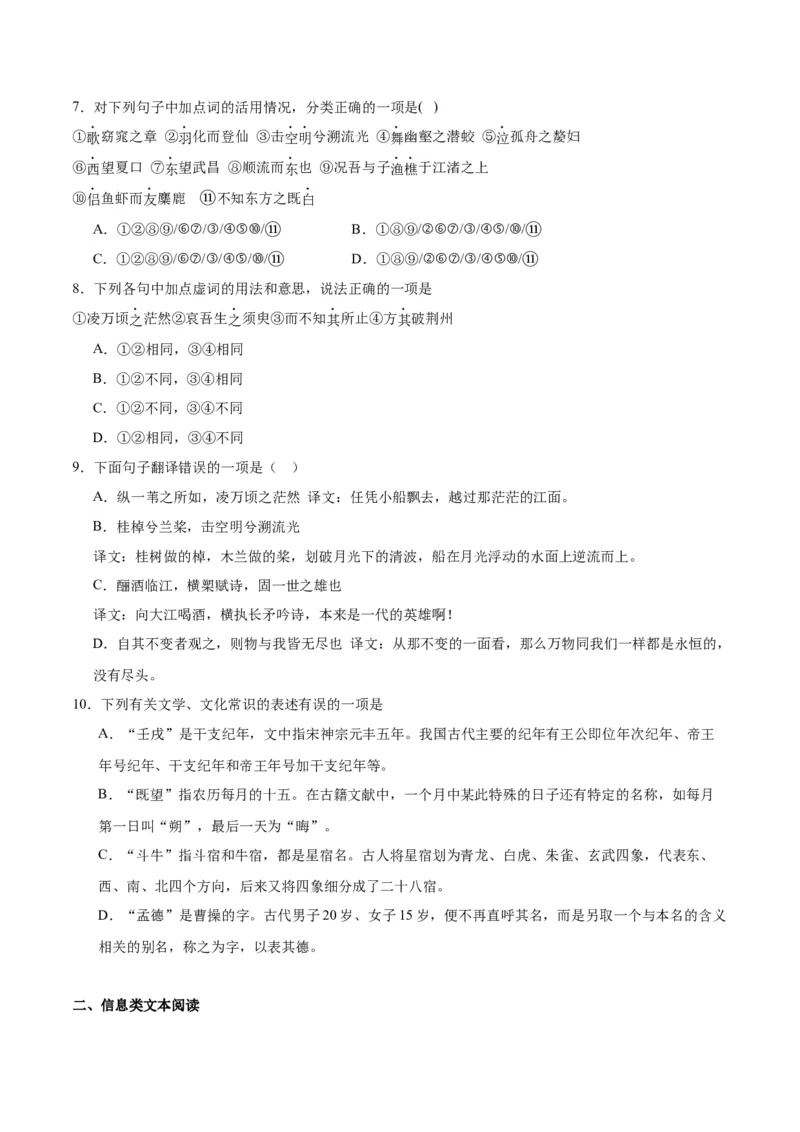 第16.1课赤壁赋（第一课时）（学生版）_高语_高中语文_必修上册_同步讲义