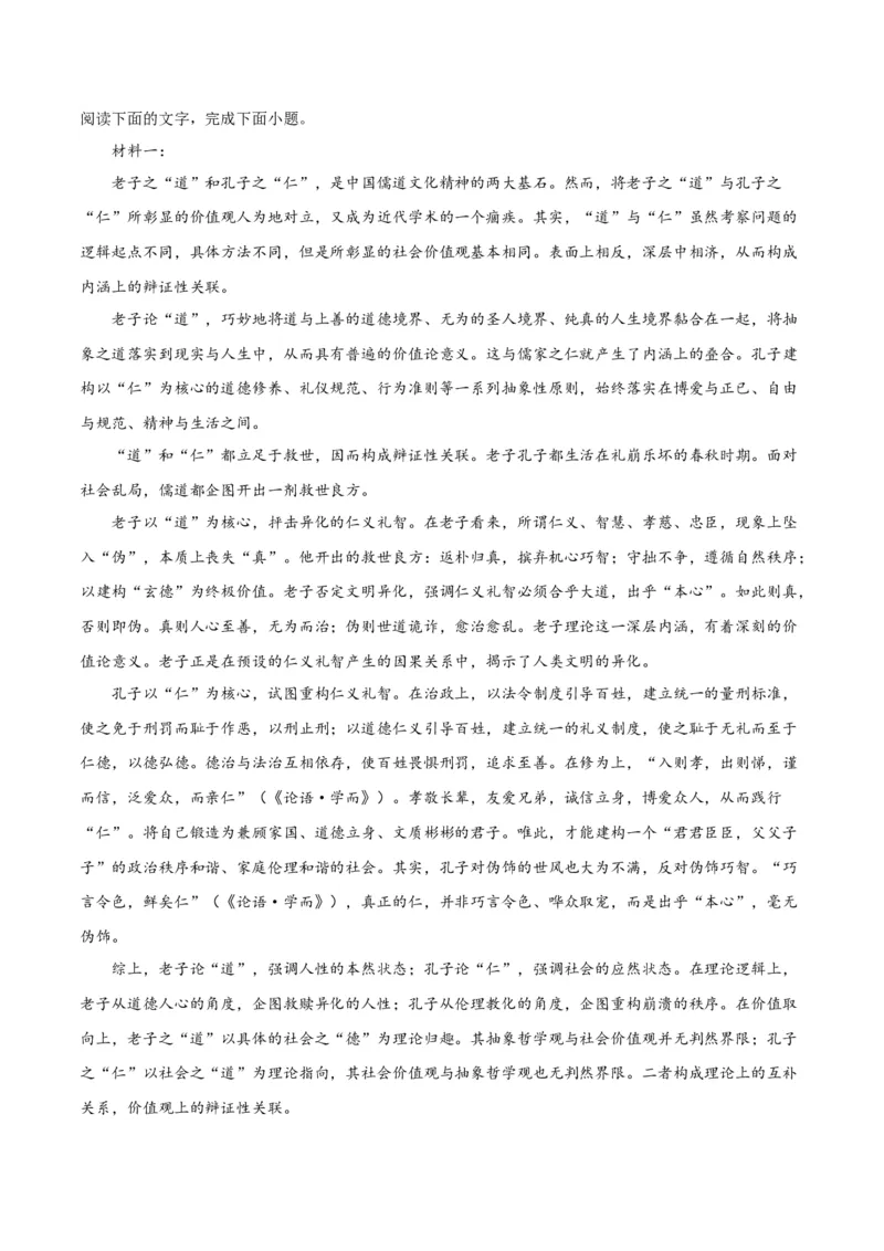 第16.1课赤壁赋（第一课时）（学生版）_高语_高中语文_必修上册_同步讲义