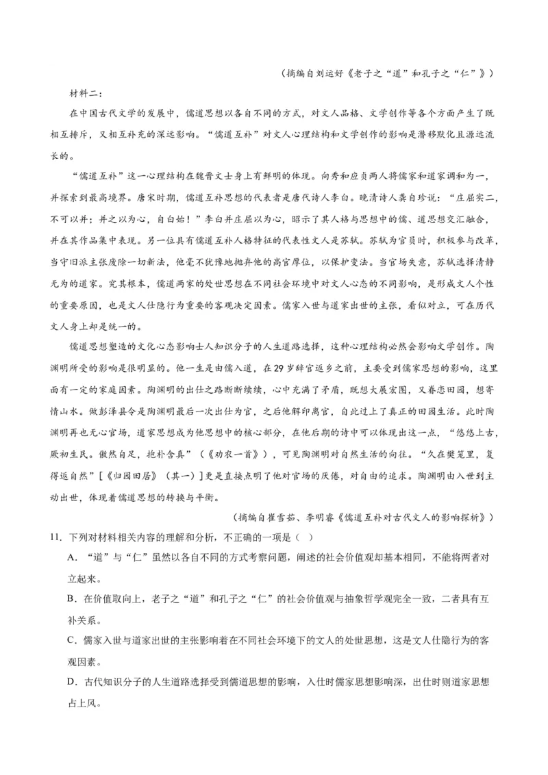 第16.1课赤壁赋（第一课时）（学生版）_高语_高中语文_必修上册_同步讲义