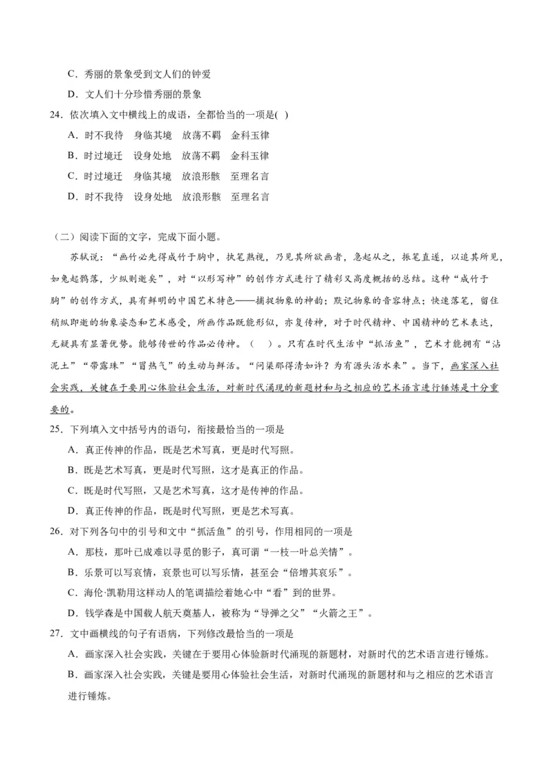 第16.1课赤壁赋（第一课时）（学生版）_高语_高中语文_必修上册_同步讲义