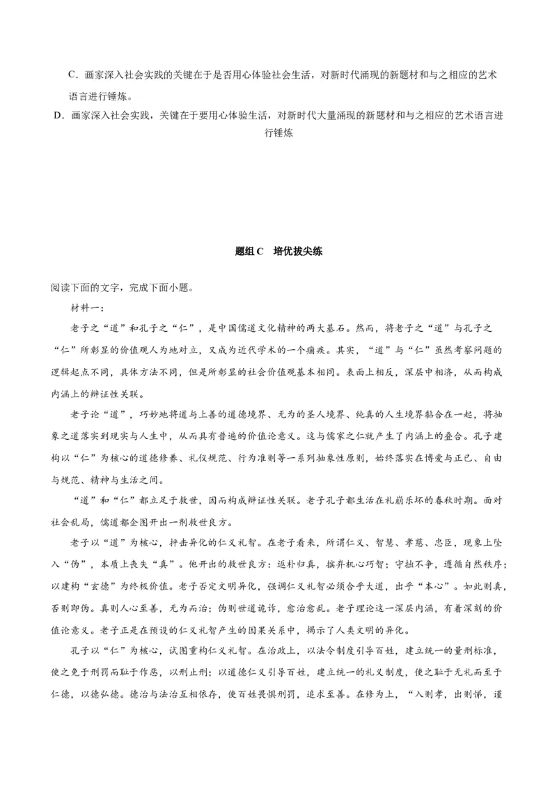 第16.1课赤壁赋（第一课时）（学生版）_高语_高中语文_必修上册_同步讲义