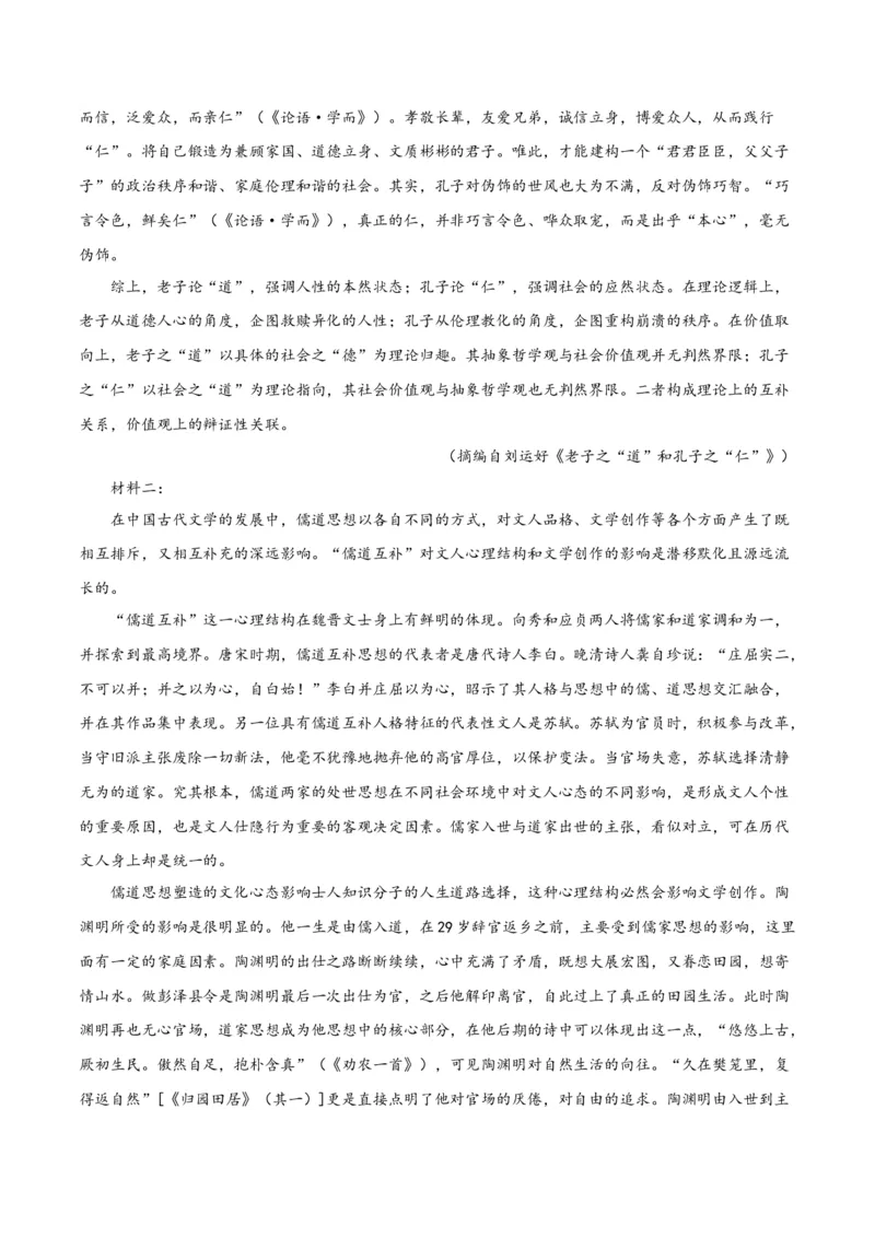 第16.1课赤壁赋（第一课时）（学生版）_高语_高中语文_必修上册_同步讲义