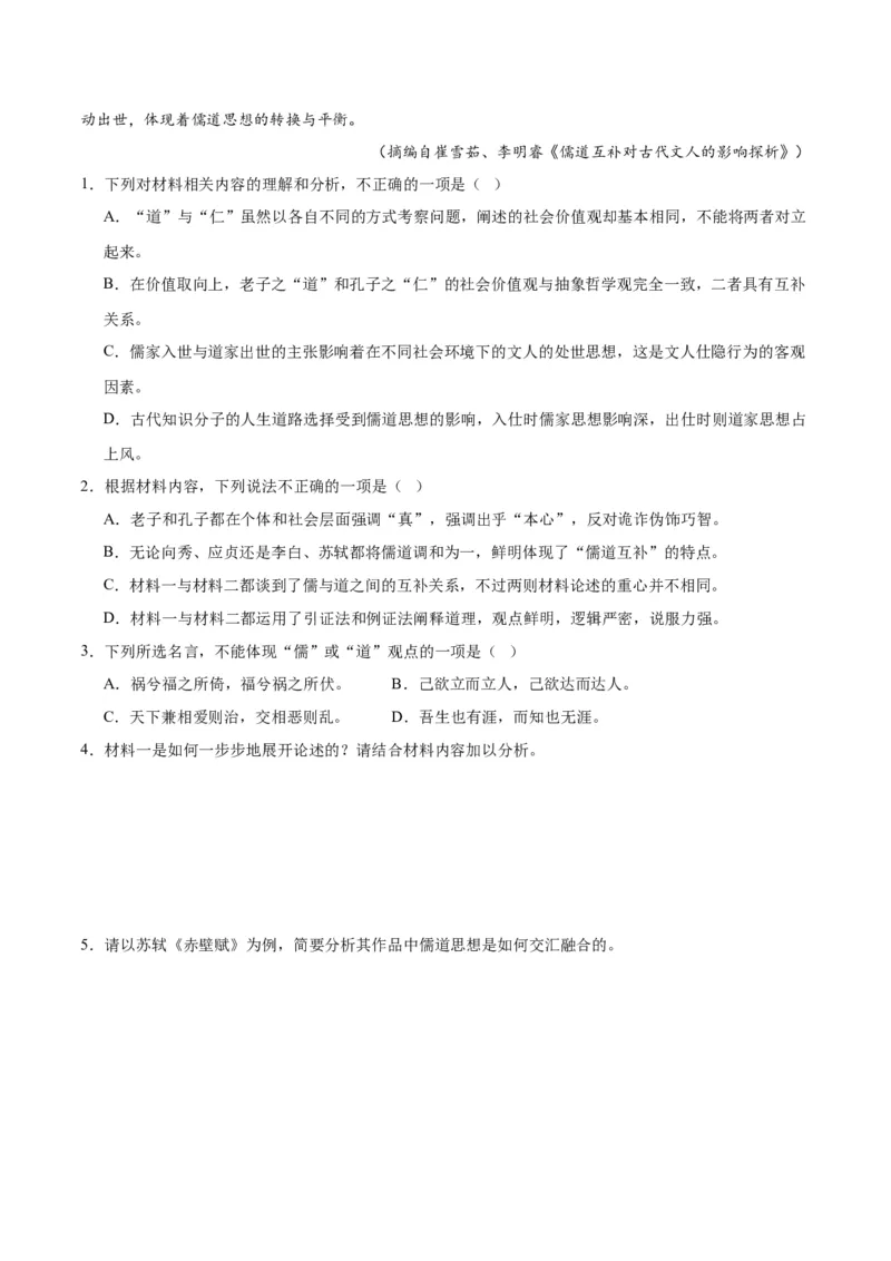 第16.1课赤壁赋（第一课时）（学生版）_高语_高中语文_必修上册_同步讲义