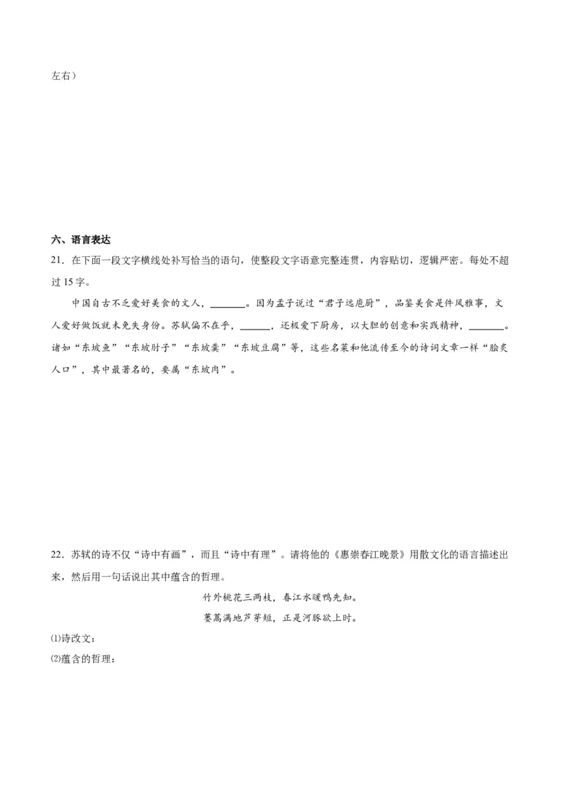 第16.1课赤壁赋（第一课时）（学生版）_高语_高中语文_必修上册_同步讲义