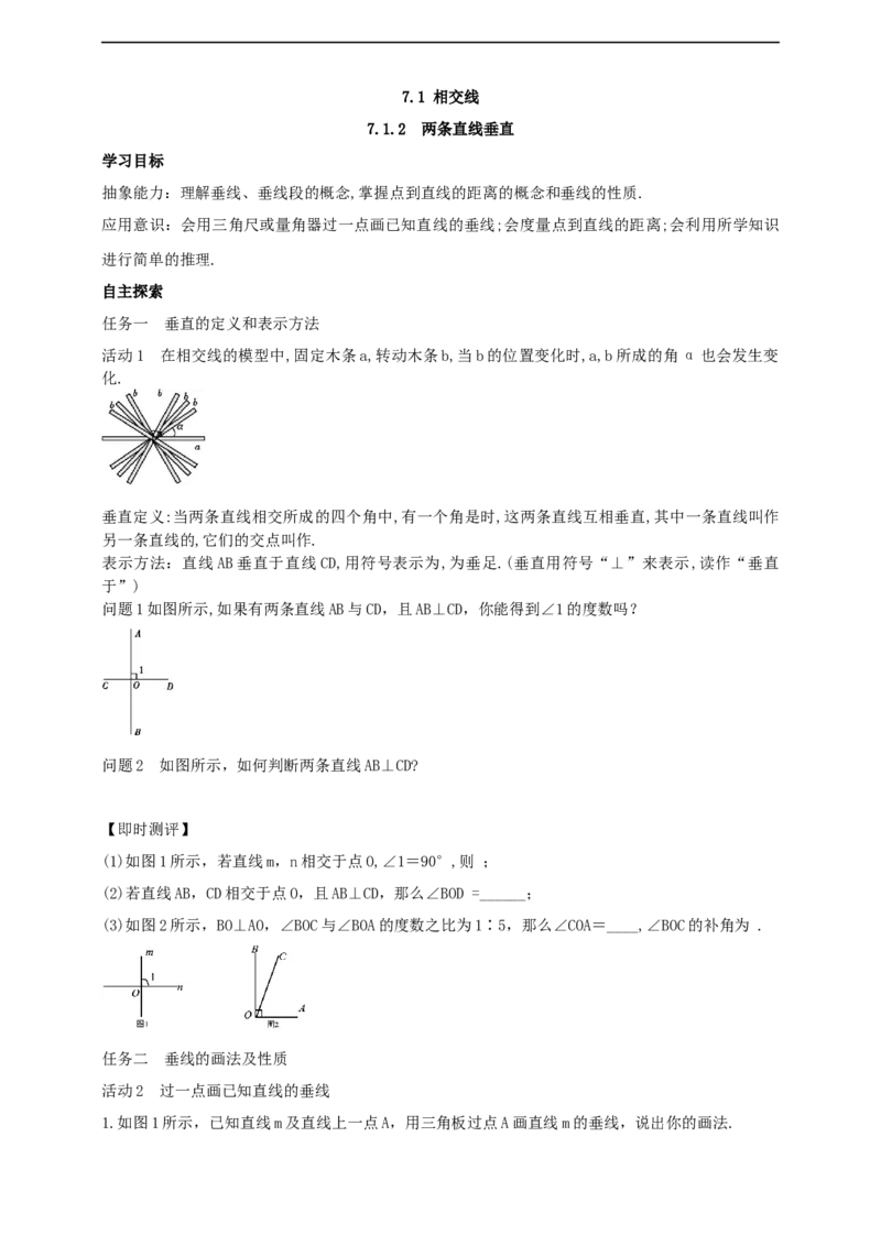 7.1.2　两条直线垂直导学案_初中数学人教版_7下-初中数学人教版_7下-初中数学人教版（2025春季新版）持续更新_01课件+教案+导学案+习题课件齐全_7.1.2两条直线垂直