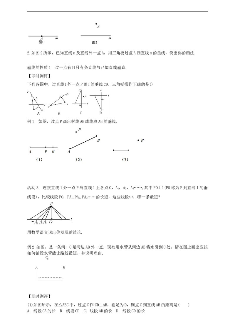 7.1.2　两条直线垂直导学案_初中数学人教版_7下-初中数学人教版_7下-初中数学人教版（2025春季新版）持续更新_01课件+教案+导学案+习题课件齐全_7.1.2两条直线垂直