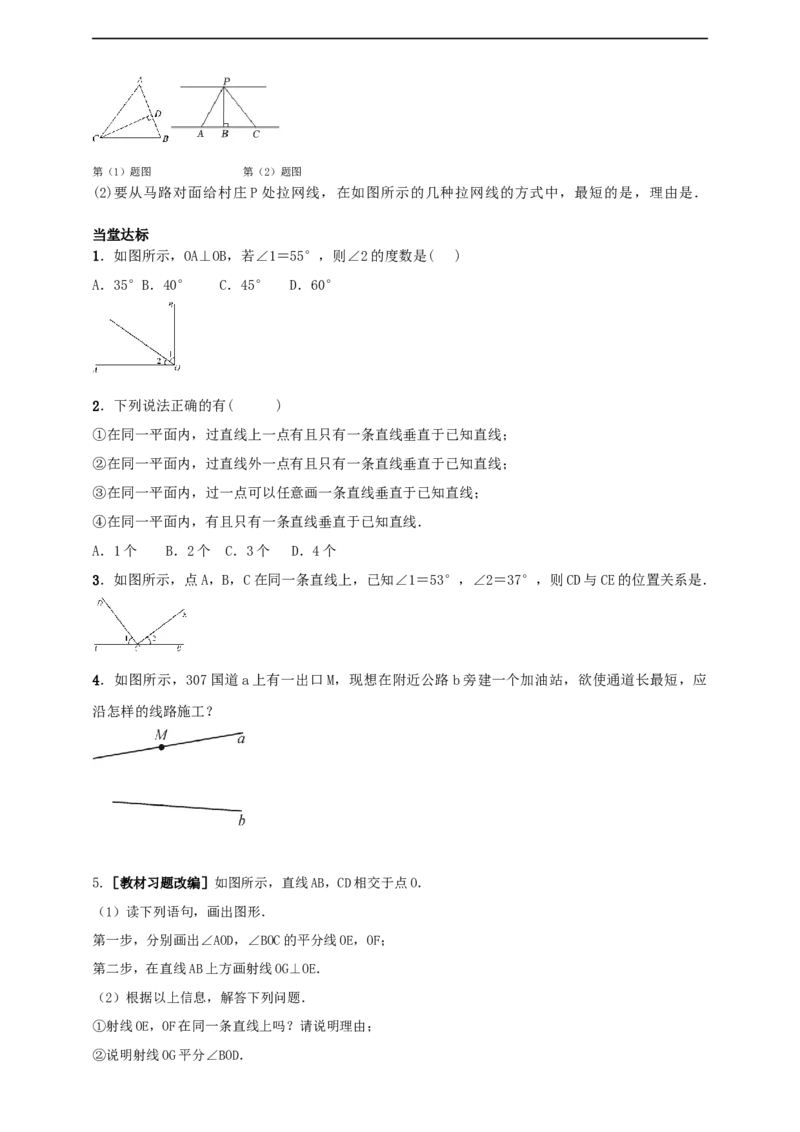 7.1.2　两条直线垂直导学案_初中数学人教版_7下-初中数学人教版_7下-初中数学人教版（2025春季新版）持续更新_01课件+教案+导学案+习题课件齐全_7.1.2两条直线垂直