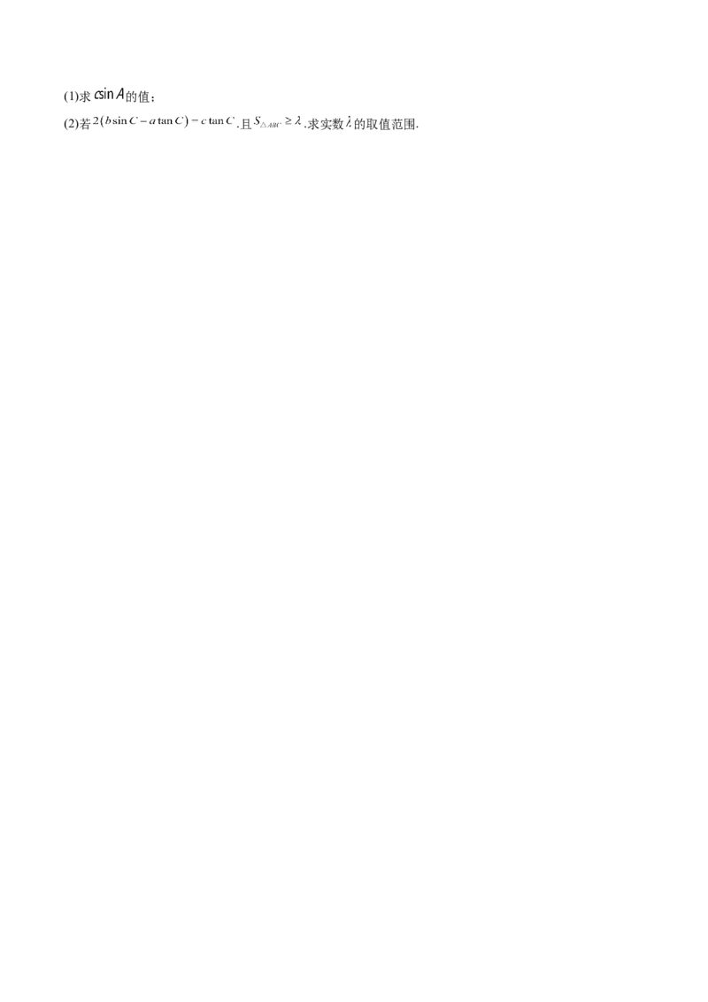 第四章三角函数与解三角形（测试）（原卷版）_2.2025数学总复习_2024年新高考资料_1.2024一轮复习_2024年高考数学一轮复习讲练测（新教材新高考）_第四章三角函数、解三角形