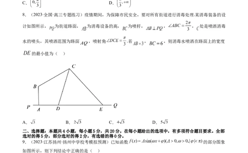 第四章三角函数与解三角形（测试）（原卷版）_2.2025数学总复习_2024年新高考资料_1.2024一轮复习_2024年高考数学一轮复习讲练测（新教材新高考）_第四章三角函数、解三角形