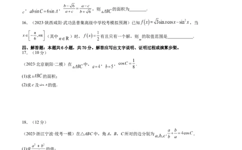 第四章三角函数与解三角形（测试）（原卷版）_2.2025数学总复习_2024年新高考资料_1.2024一轮复习_2024年高考数学一轮复习讲练测（新教材新高考）_第四章三角函数、解三角形