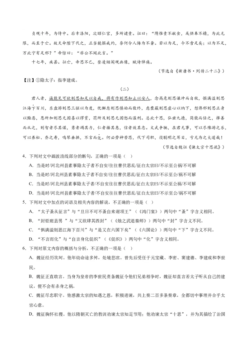 第15.1课谏太宗十思疏（教师版）_高语_高中语文_必修下册_同步讲义