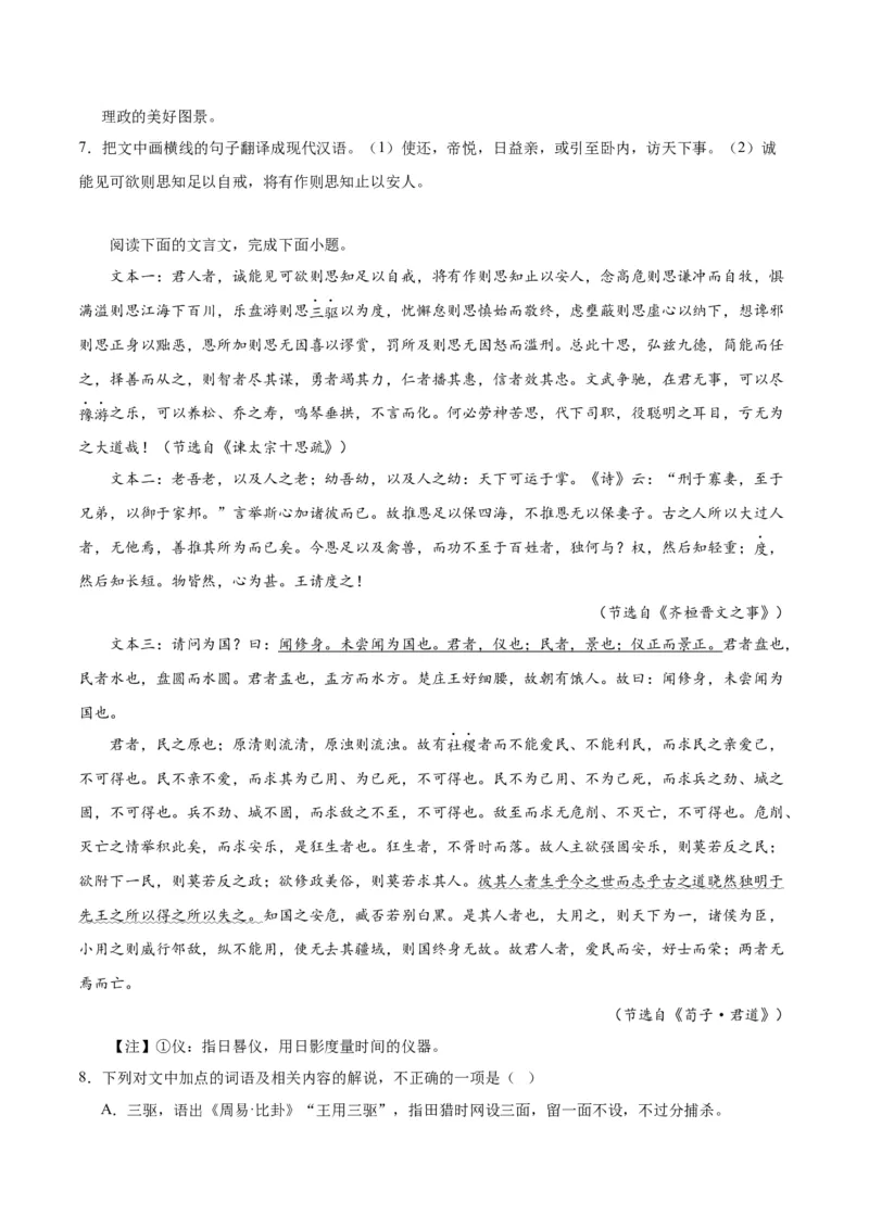 第15.1课谏太宗十思疏（教师版）_高语_高中语文_必修下册_同步讲义