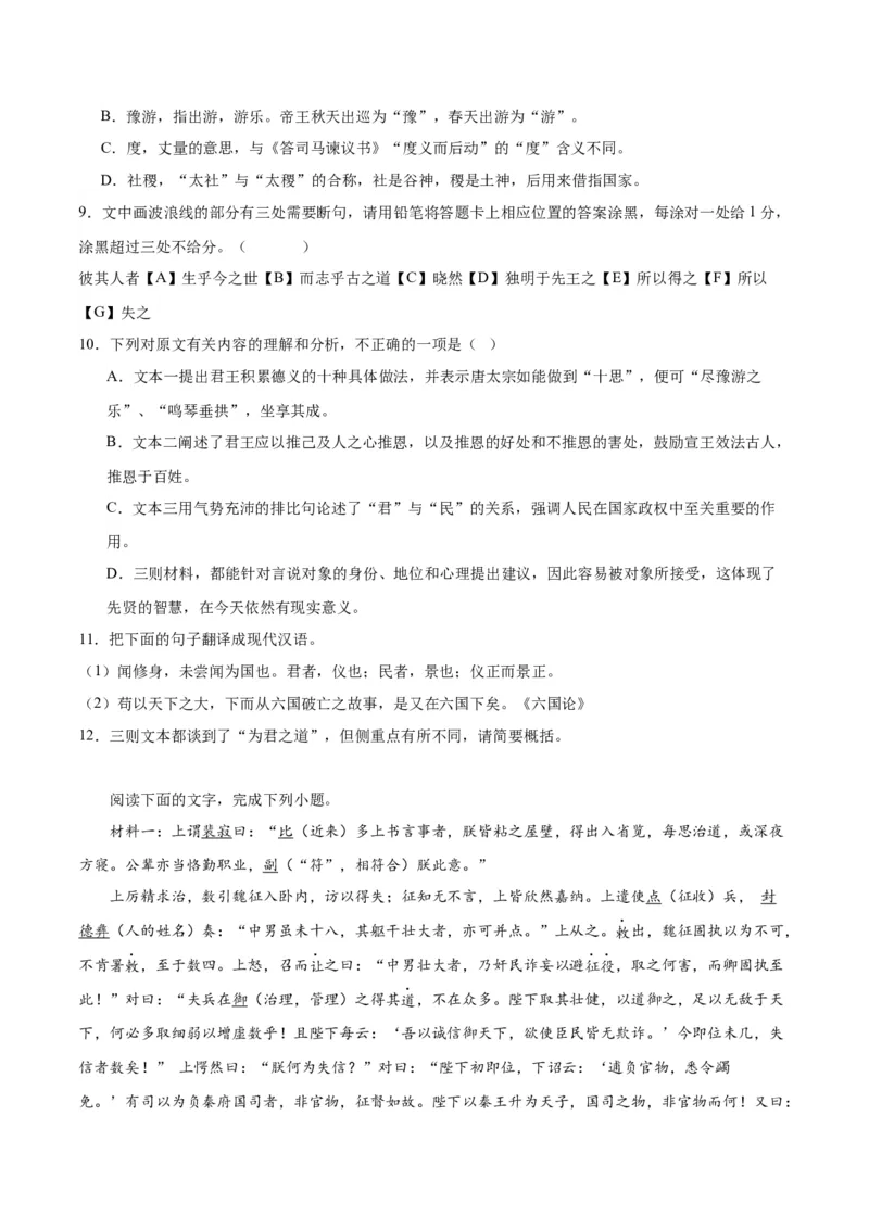 第15.1课谏太宗十思疏（教师版）_高语_高中语文_必修下册_同步讲义