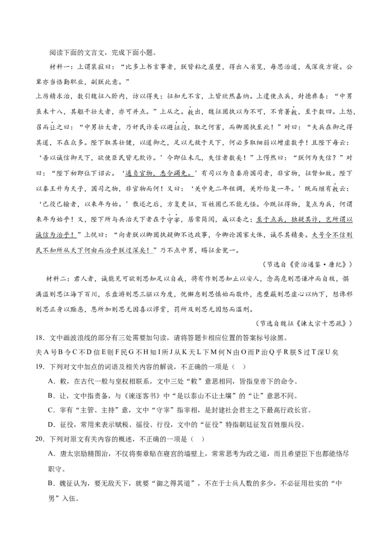 第15.1课谏太宗十思疏（教师版）_高语_高中语文_必修下册_同步讲义