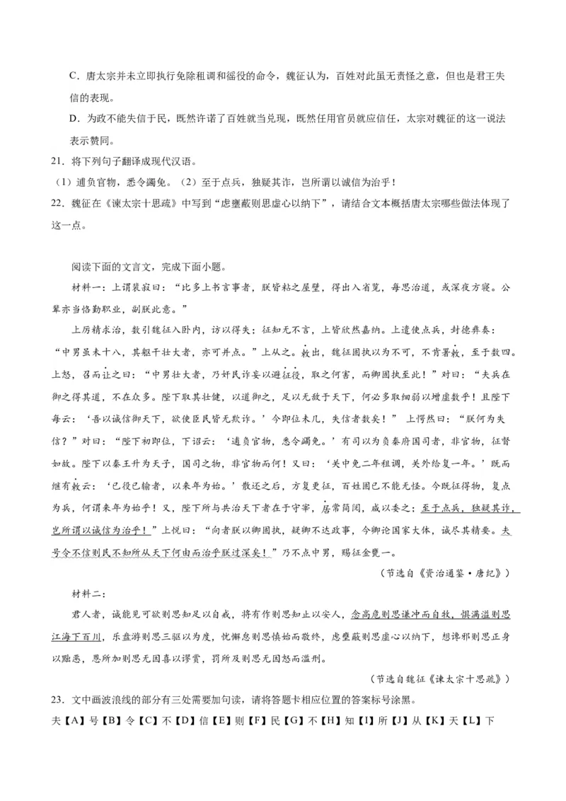 第15.1课谏太宗十思疏（教师版）_高语_高中语文_必修下册_同步讲义