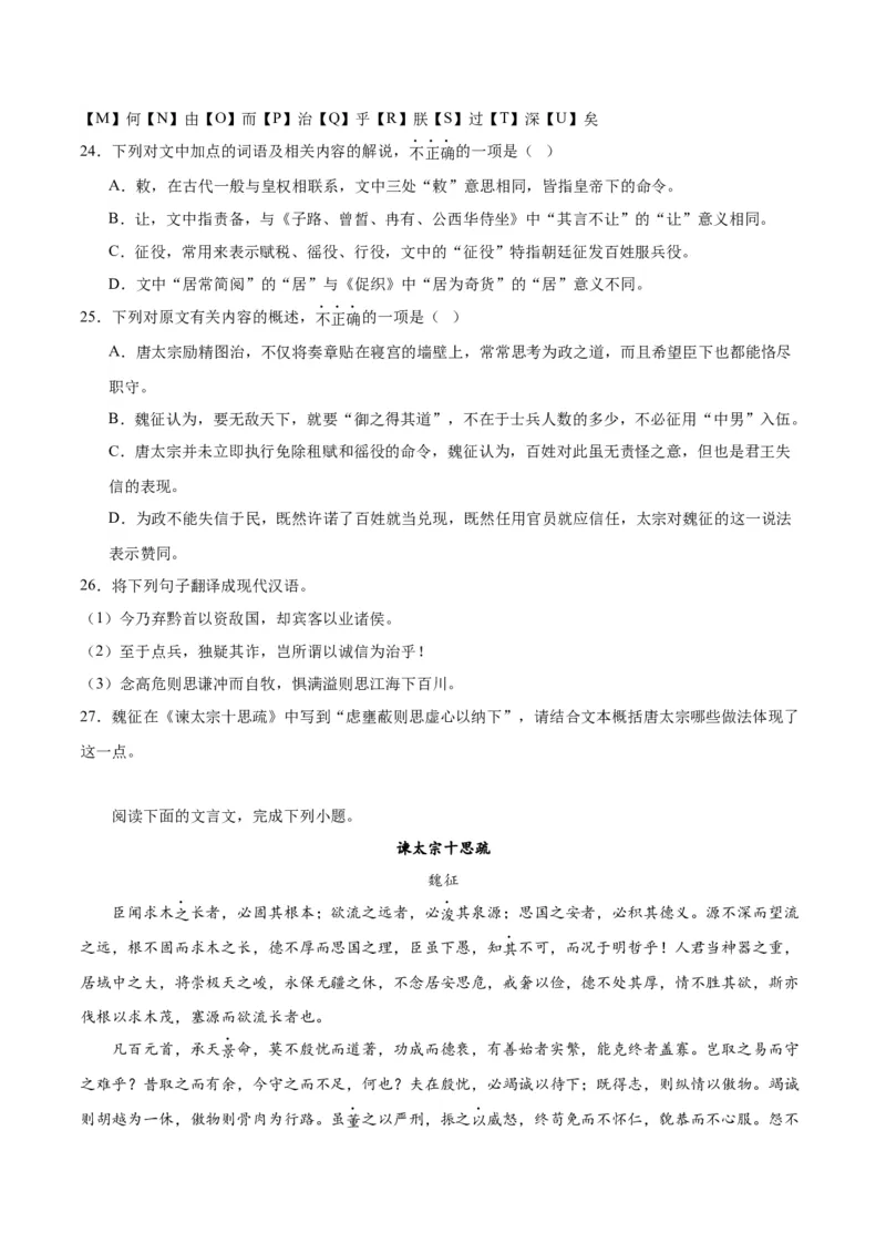 第15.1课谏太宗十思疏（教师版）_高语_高中语文_必修下册_同步讲义