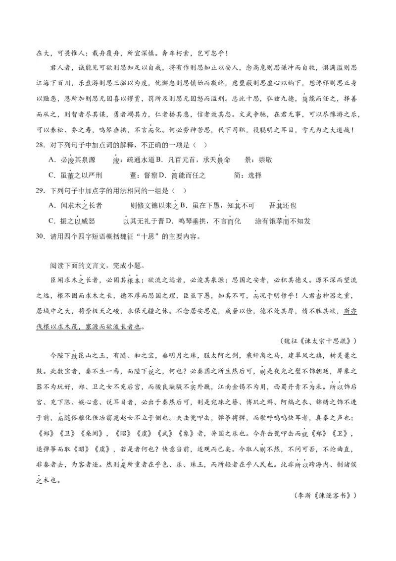 第15.1课谏太宗十思疏（教师版）_高语_高中语文_必修下册_同步讲义