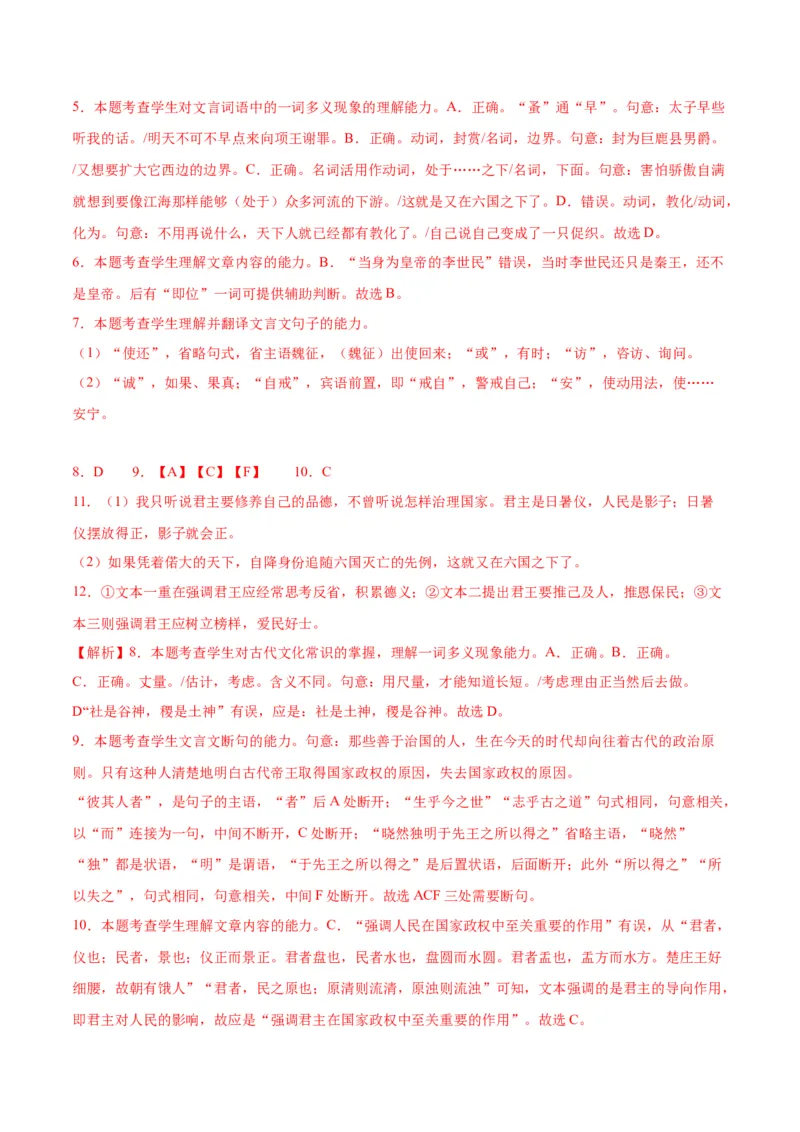 第15.1课谏太宗十思疏（教师版）_高语_高中语文_必修下册_同步讲义