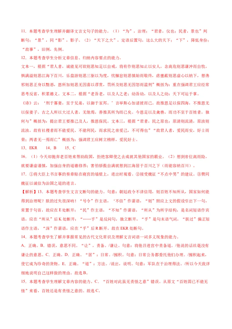 第15.1课谏太宗十思疏（教师版）_高语_高中语文_必修下册_同步讲义