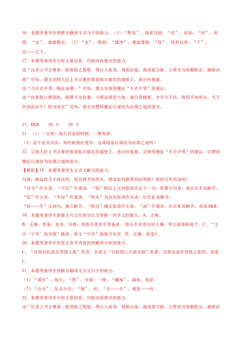 第15.1课谏太宗十思疏（教师版）_高语_高中语文_必修下册_同步讲义