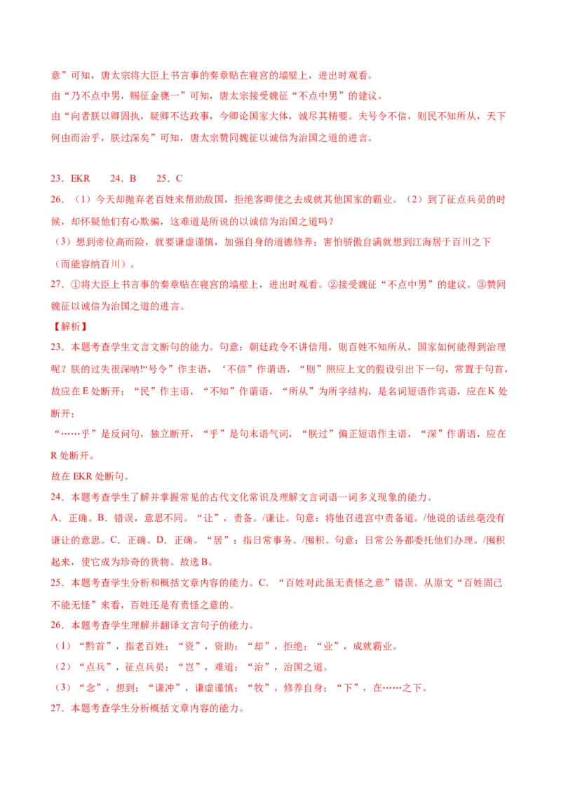 第15.1课谏太宗十思疏（教师版）_高语_高中语文_必修下册_同步讲义