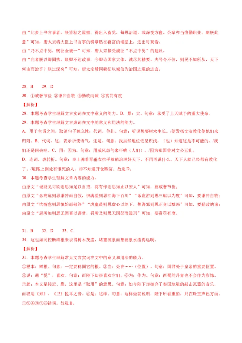 第15.1课谏太宗十思疏（教师版）_高语_高中语文_必修下册_同步讲义