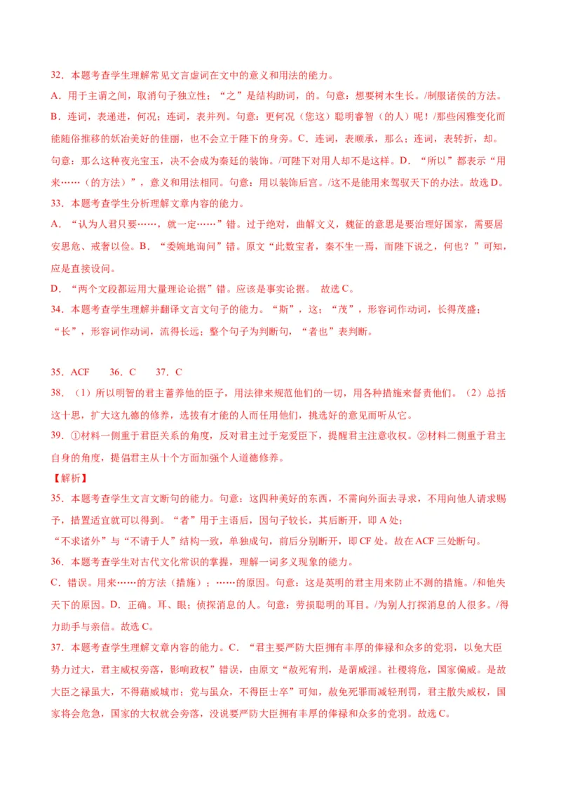 第15.1课谏太宗十思疏（教师版）_高语_高中语文_必修下册_同步讲义