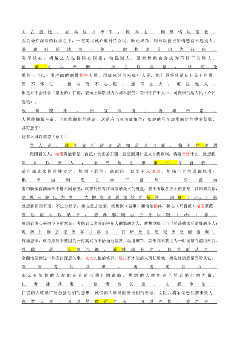 第15.1课谏太宗十思疏（教师版）_高语_高中语文_必修下册_同步讲义