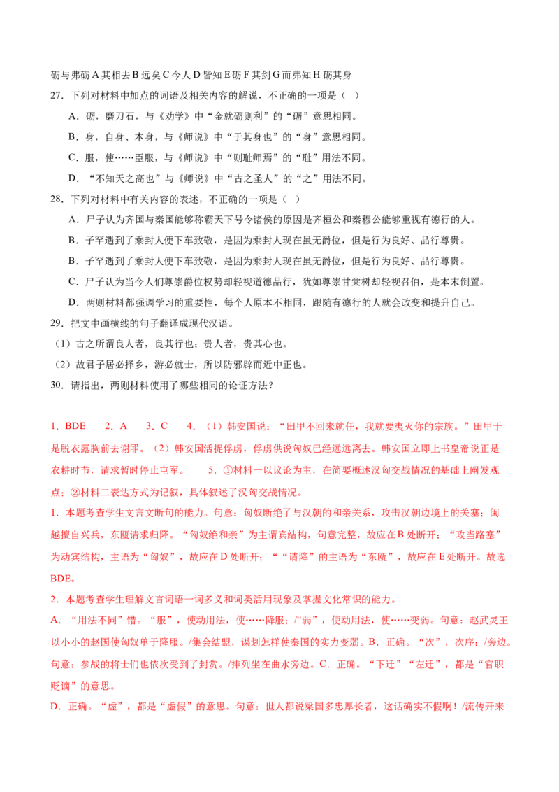 第15.1课谏太宗十思疏（教师版）_高语_高中语文_必修下册_同步讲义