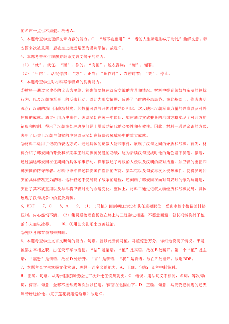 第15.1课谏太宗十思疏（教师版）_高语_高中语文_必修下册_同步讲义