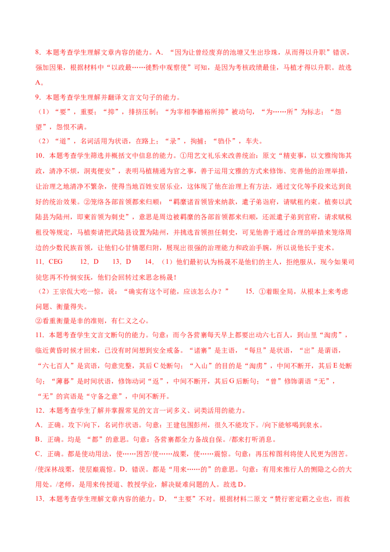 第15.1课谏太宗十思疏（教师版）_高语_高中语文_必修下册_同步讲义