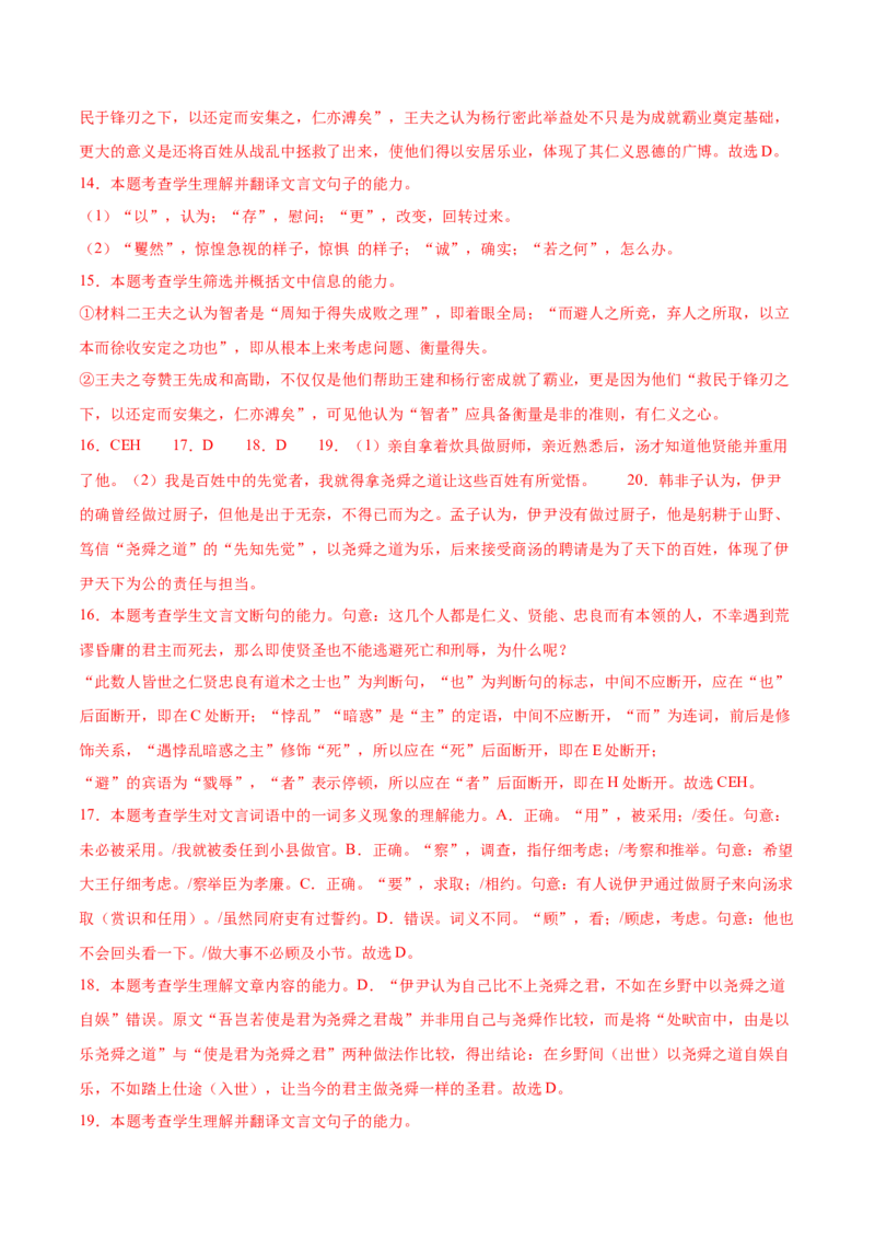 第15.1课谏太宗十思疏（教师版）_高语_高中语文_必修下册_同步讲义