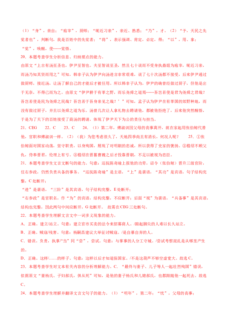 第15.1课谏太宗十思疏（教师版）_高语_高中语文_必修下册_同步讲义