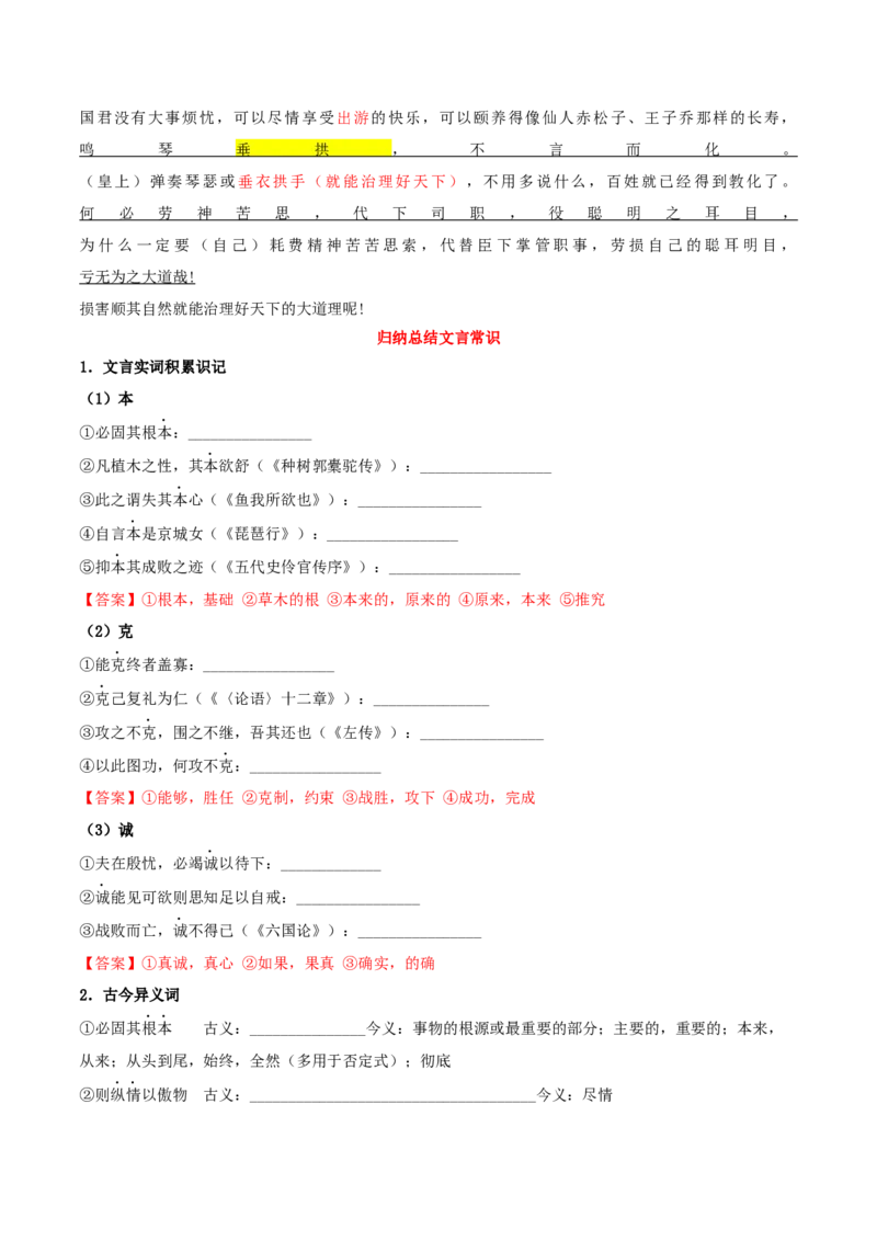 第15.1课谏太宗十思疏（教师版）_高语_高中语文_必修下册_同步讲义