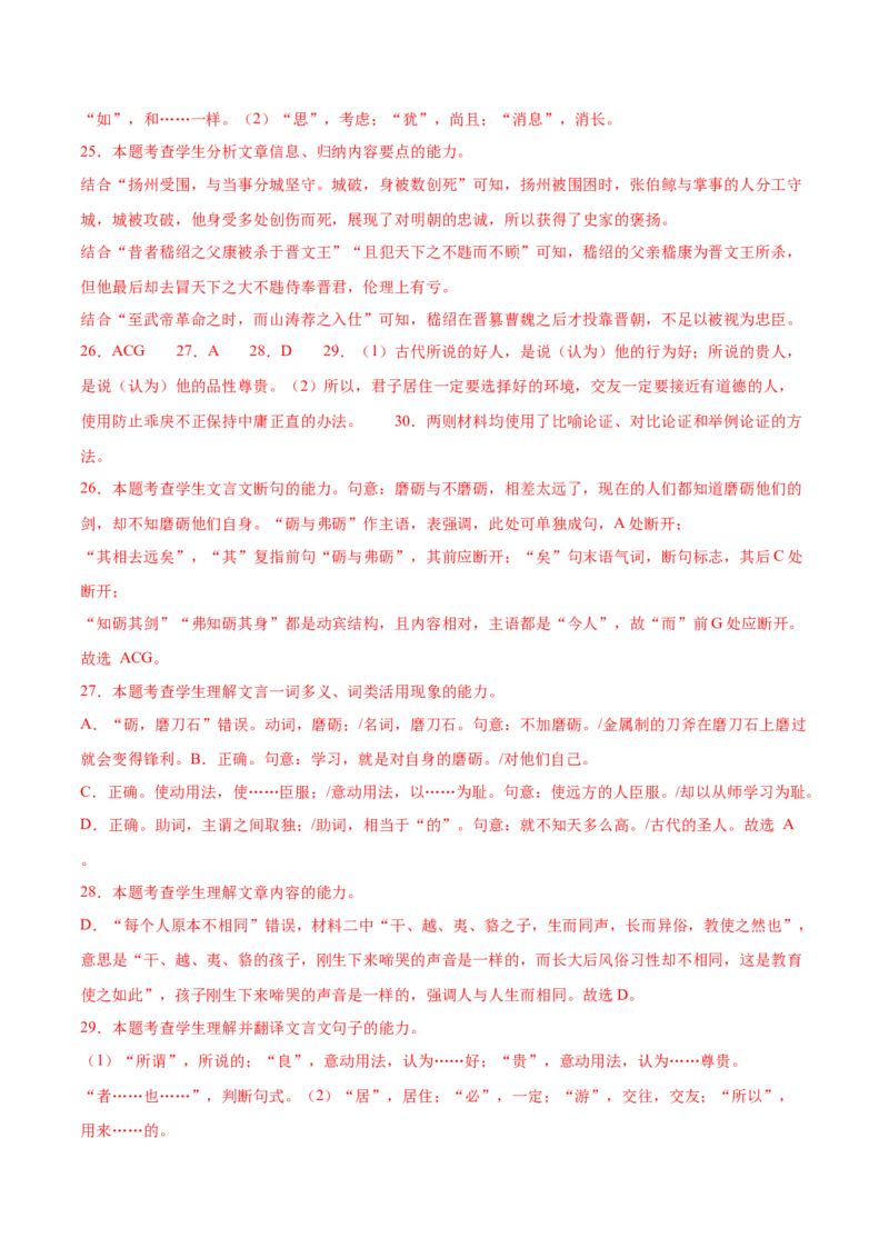 第15.1课谏太宗十思疏（教师版）_高语_高中语文_必修下册_同步讲义