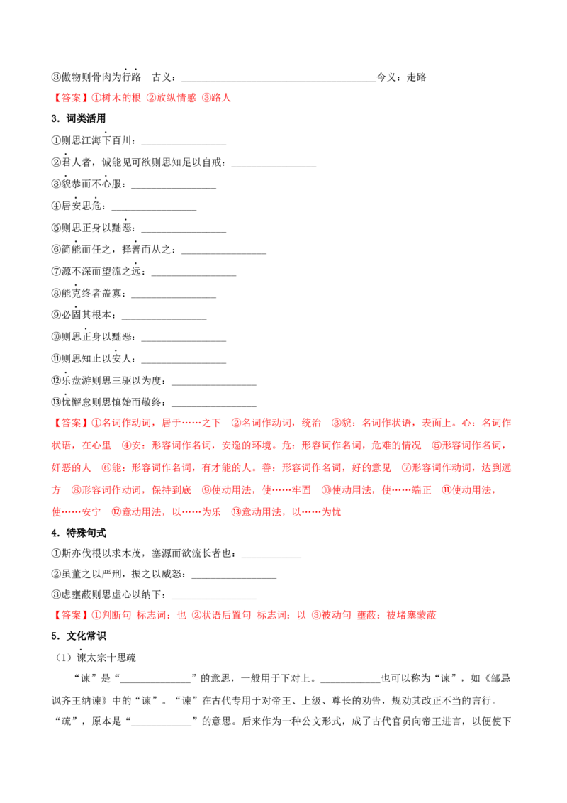 第15.1课谏太宗十思疏（教师版）_高语_高中语文_必修下册_同步讲义