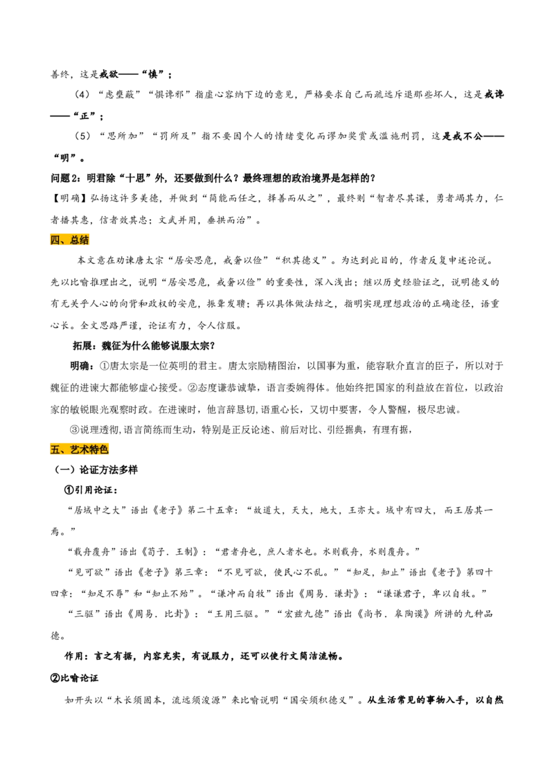 第15.1课谏太宗十思疏（教师版）_高语_高中语文_必修下册_同步讲义