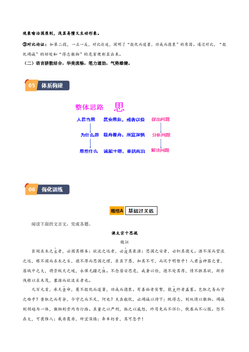 第15.1课谏太宗十思疏（教师版）_高语_高中语文_必修下册_同步讲义