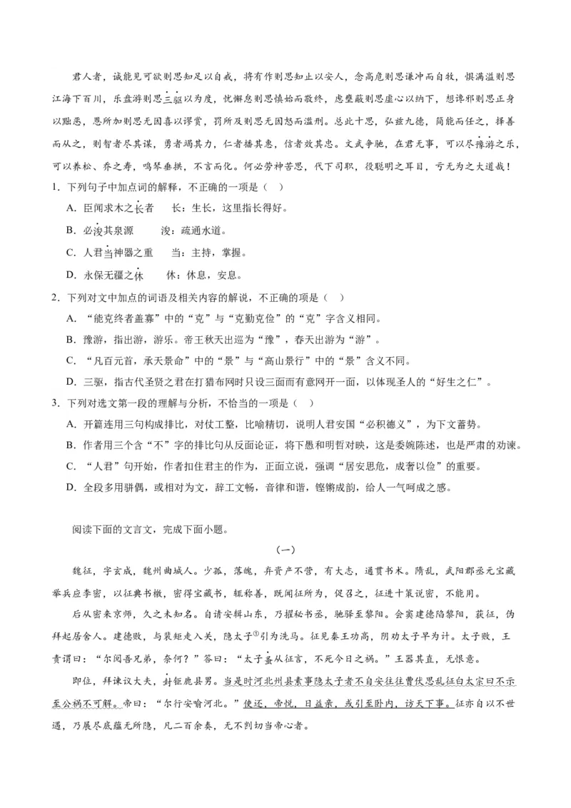 第15.1课谏太宗十思疏（教师版）_高语_高中语文_必修下册_同步讲义