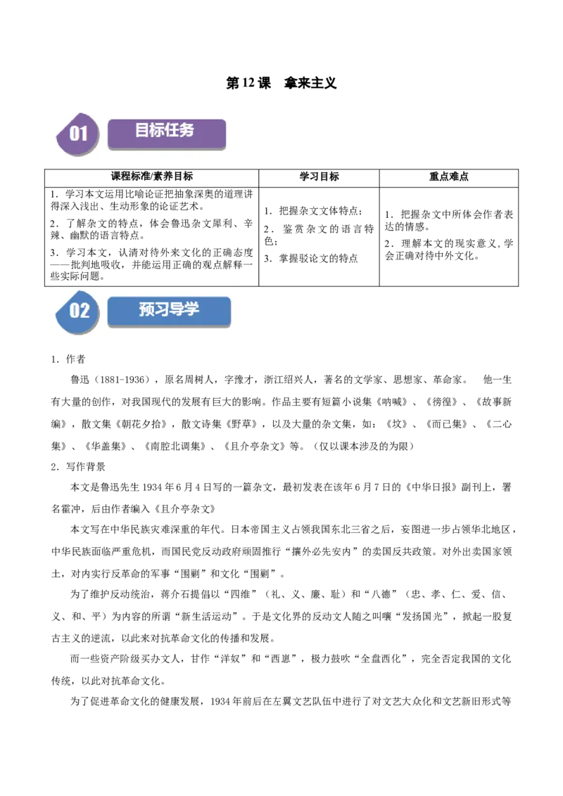 第12课拿来主义（教师版）_高语_高中语文_必修上册_同步讲义
