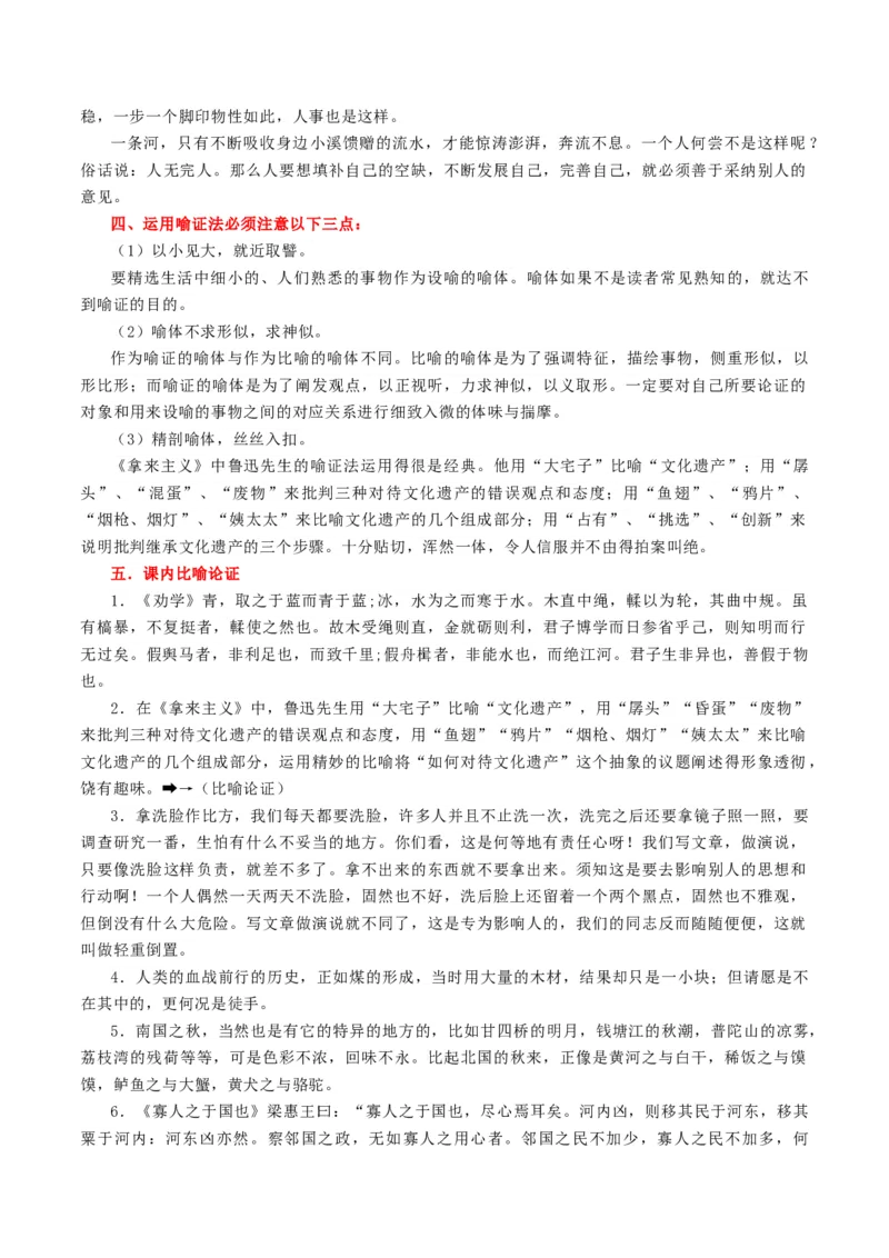 第12课拿来主义（教师版）_高语_高中语文_必修上册_同步讲义