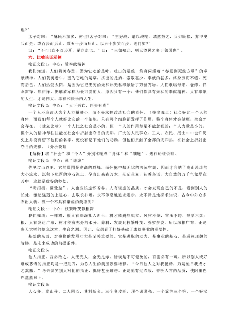 第12课拿来主义（教师版）_高语_高中语文_必修上册_同步讲义