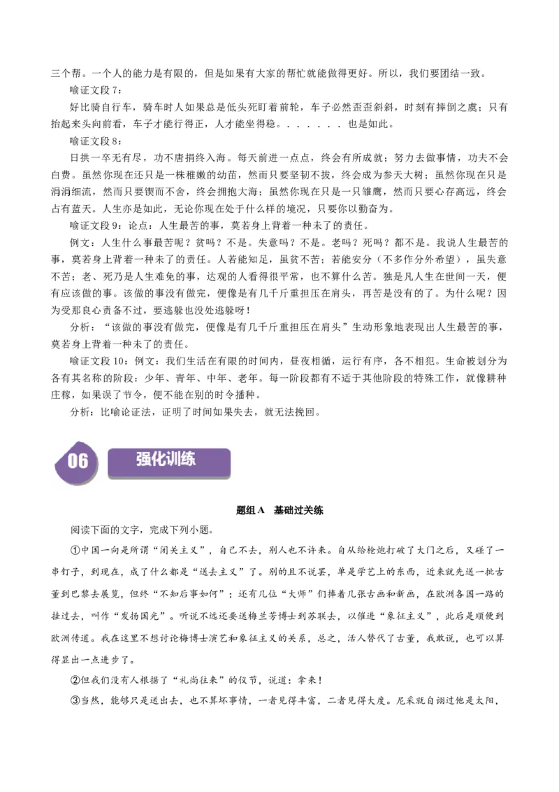 第12课拿来主义（教师版）_高语_高中语文_必修上册_同步讲义