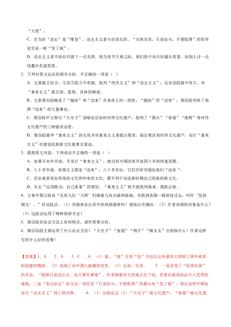 第12课拿来主义（教师版）_高语_高中语文_必修上册_同步讲义