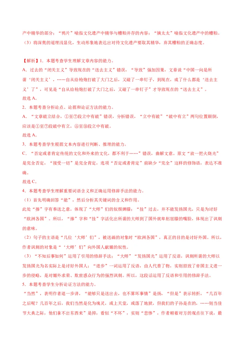 第12课拿来主义（教师版）_高语_高中语文_必修上册_同步讲义