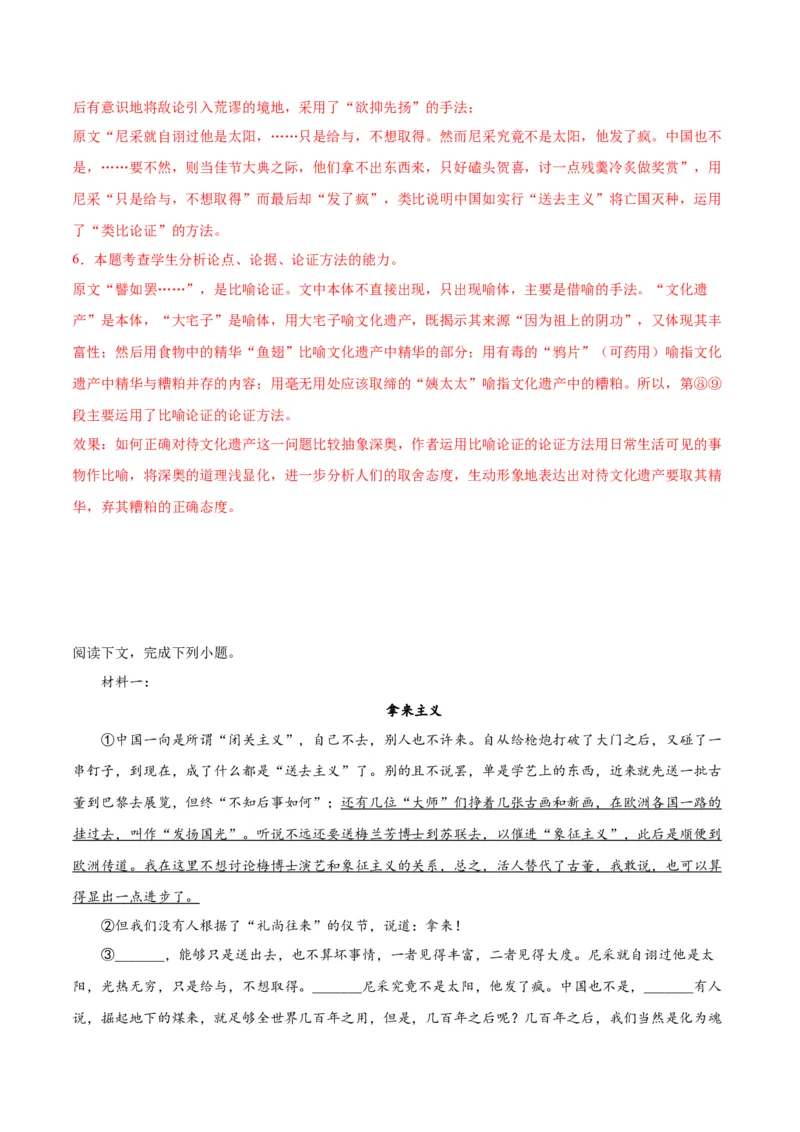 第12课拿来主义（教师版）_高语_高中语文_必修上册_同步讲义