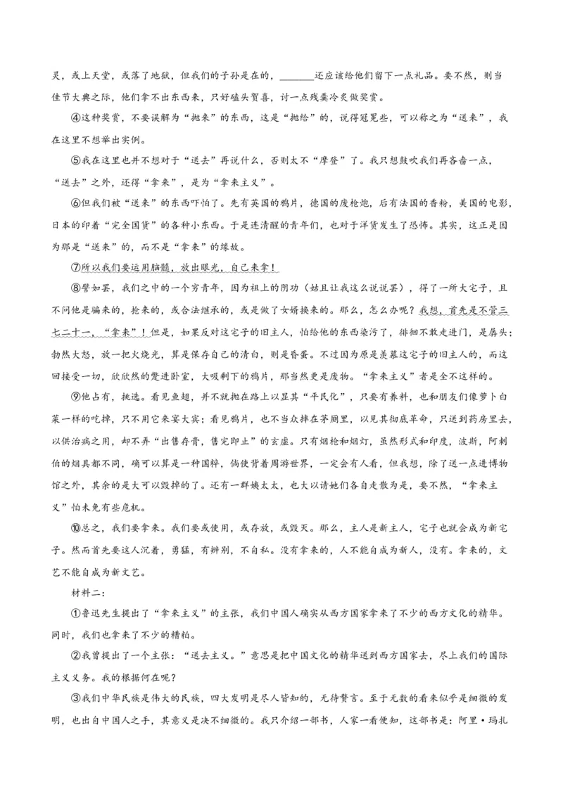 第12课拿来主义（教师版）_高语_高中语文_必修上册_同步讲义