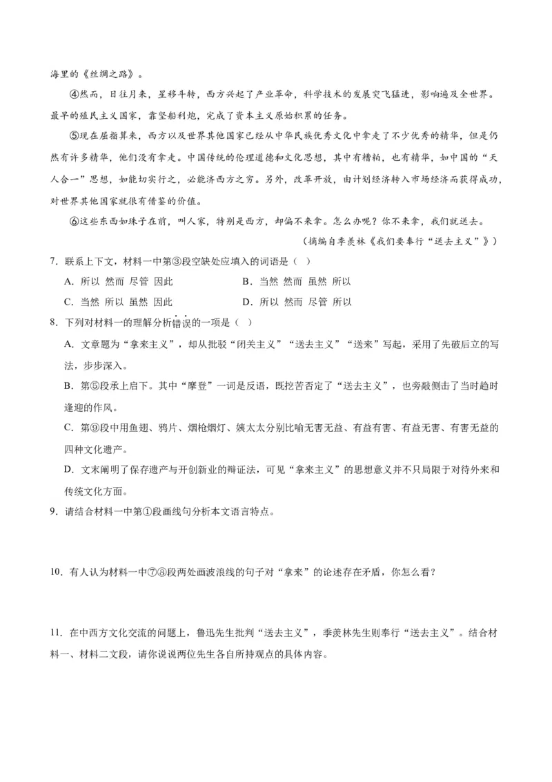 第12课拿来主义（教师版）_高语_高中语文_必修上册_同步讲义