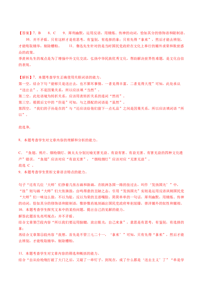 第12课拿来主义（教师版）_高语_高中语文_必修上册_同步讲义